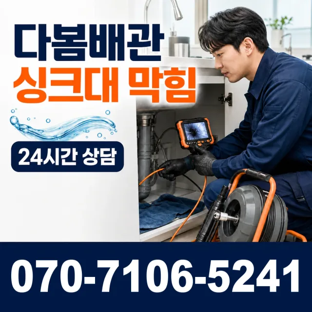 수정2동 배관고압세척 상담 이미지 1