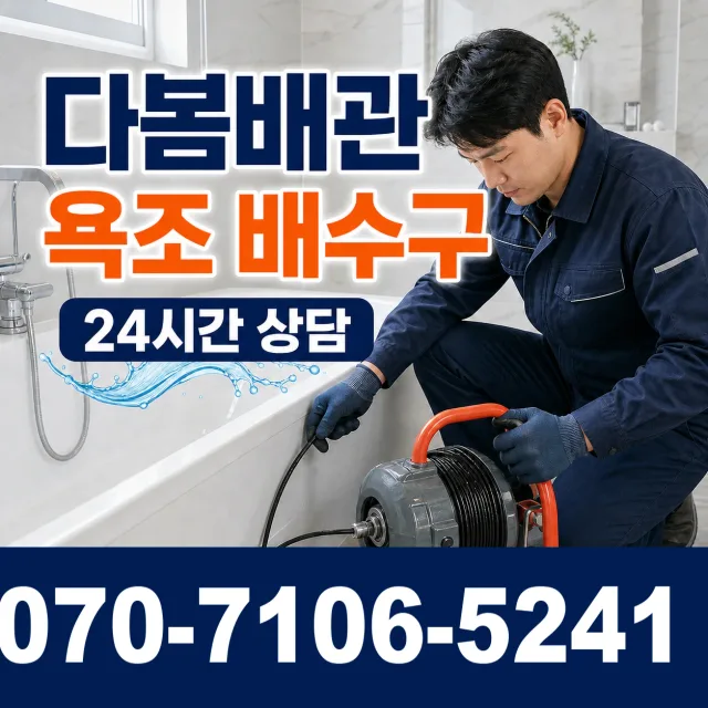 수정2동 배관고압세척 상담 이미지 6